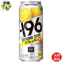 【送料無料】 サントリー −196ストロングゼロ 〈ダブルレモン〉 ALC9% 缶 500ml 2ケース 48本