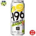 【送料無料】 サントリー −196ストロングゼロ 〈ダブルグレープフルーツ〉 ALC9% 缶 500ml 2ケース 48本