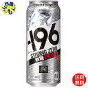 【送料無料】 サントリー −196ストロングゼロ 〈無糖ドライ〉 ALC9% 缶 500ml 2ケース 48本