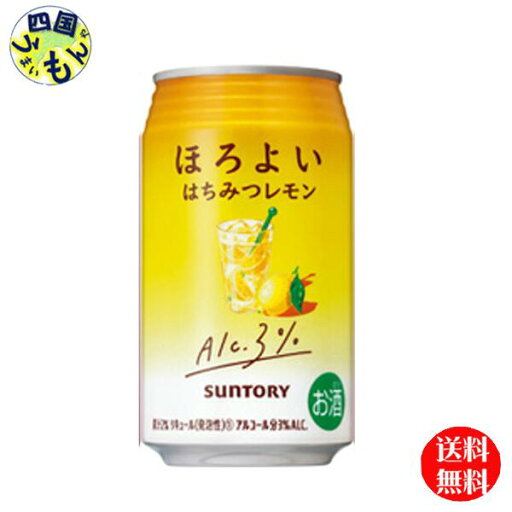 【送料無料】 サントリー ほろよい 〈はちみつレモン〉 缶 350ml 3ケース 72本 【送料無料】 サントリー ほろよい 〈はちみつレモン〉 缶 350ml 3ケース 72本