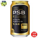 【送料無料】 サントリー パーフェクトサントリービール 缶 350ml 2ケース 48本