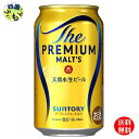 【3ケース送料無料】 サントリー ザ プレミアム モルツ 350ml×24本 3ケース 72本