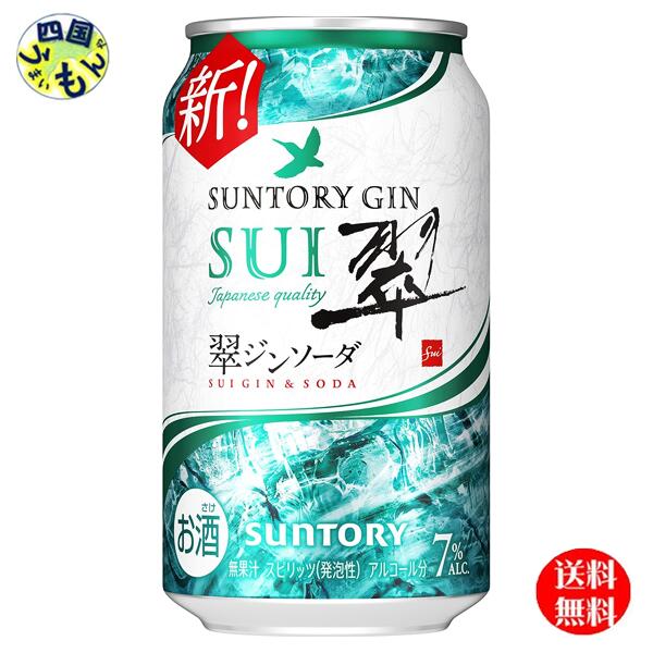 【2ケース送料無料】 翠 ジンソーダ 缶 7度 350ml×24本2ケース