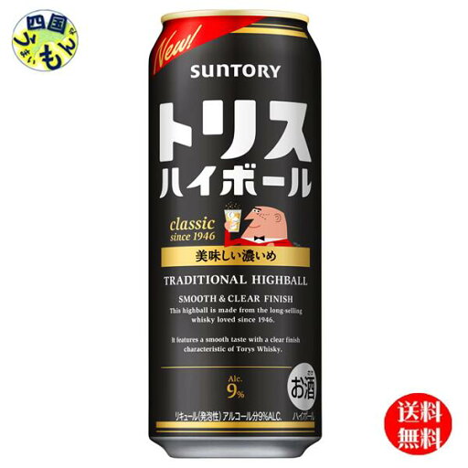 【2ケース送料無料】 サントリー トリス ハイボール 缶 美味しい濃いめ 500ml缶×24本2ケース 【2ケース送料無料】 サントリー トリス ハイボール 缶 美味しい濃いめ 500ml缶×24本2ケース