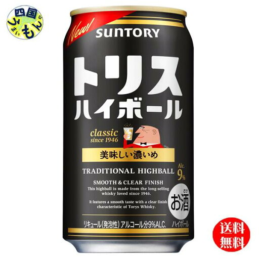 【3ケース送料無料】 サントリー トリス ハイボール 美味しい濃いめ 350ml缶×24本3ケース 【3ケース送料無料】 サントリー トリス ハイボール 美味しい濃いめ 350ml缶×24本3ケース