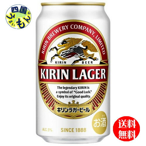【2ケース送料無料】キリン　ラガービール 　350ml 缶×24本 2ケース　48本