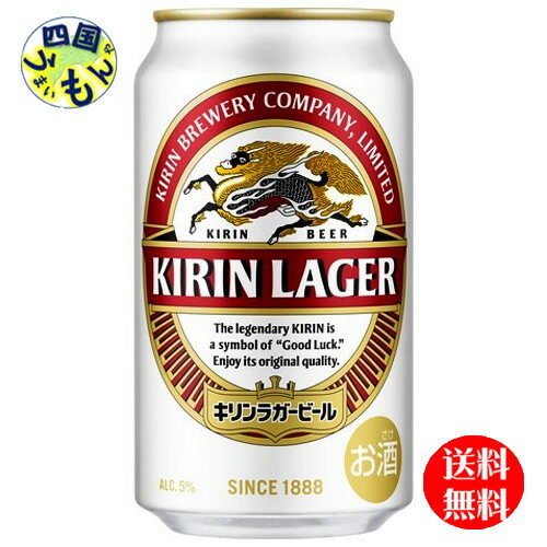 【送料無料】キリン ラガービール 350ml 缶×24本 1ケース 24本 【送料無料】キリン ラガービール 350ml 缶×24本 1ケース 24本