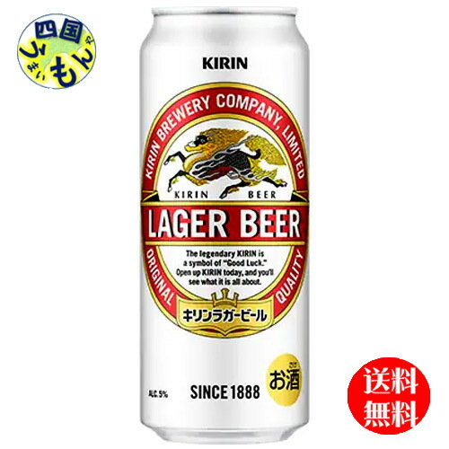【送料無料】キリン ラガービール 500ml 缶×24本 1ケース 24本