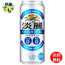 【送料無料】　キリン 淡麗　プラチナダブル 500ml 缶×24本 1ケース　24本