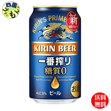 【2ケース送料無料】キリン　一番搾り 糖質ゼロ 350ml 缶×24本 2ケース　48本