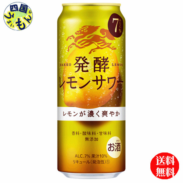 商品情報商品名麒麟 発酵レモンサワー 7％ 500ml 缶原材料レモン（イスラエル）、スピリッツ、レモン浸漬酒、発酵レモン果汁、シトラスエキス、米発酵エキス、糖類／炭酸栄養成分100ml当たりエネルギー（kcal）51たんぱく質（g）0脂質（g）0炭水化物（g）2.7食塩相当量（g）0アルコール分7度賞味期間12ケ月 販売者 キリン ビール【送料無料】 キリン 　麒麟 発酵レモンサワー 7％　500ml 缶x 24本1ケース 24本 【送料無料】【地域限定】キリン 発酵レモンサワー 発酵レモンによるレモンの豊かなおいしさが楽しめる、爽やかなレモンサワー 8