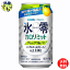 【送料無料】 キリン×ファンケル ノンアルコール チューハイ 氷零 カロリミット グレープフルーツ　350ml 缶x 24本1ケース 24本