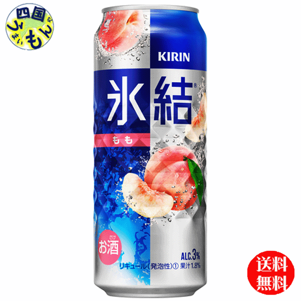 【送料無料】 キリン 氷結　もも 500ml 缶x 24本1ケース 24本 氷結　もも