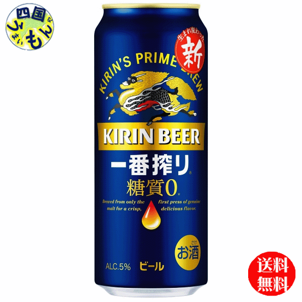 【2ケース送料無料】キリン 一番搾り 糖質ゼロ 500ml 缶×24本 2ケース 48本