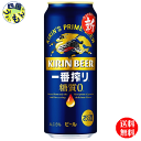 【送料無料】キリン　一番搾り 糖質ゼロ 500ml 缶×24本 1ケース　24本