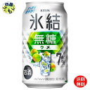 【送料無料】 キリン 氷結 無糖 ウメ Alc7% 350ml 缶x 24本1ケース 24本(4)