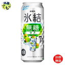 【2ケース送料無料】 キリン 氷結 無糖 ウメ Alc7% 500ml缶x 24本2ケース 48本