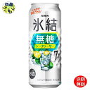 【2ケース送料無料】 キリン 氷結 無糖 シークヮーサー ALC.7% 500ml 缶x 24本2ケース 48本