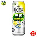 【2ケース送料無料】 キリン 氷結 無糖 グレープフルーツ 4% 500ml 缶x 24本2ケース 48本(4)