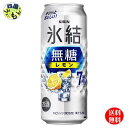 【2ケース送料無料】 キリン 氷結 無糖 レモン Alc.7% 500ml 缶x 24本2ケース 48本