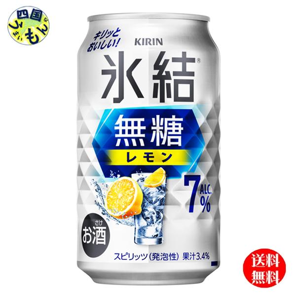 【2ケース送料無料】 キリン 氷結 無糖 レモン Alc.7% 350ml 缶x 24本2ケース 48本