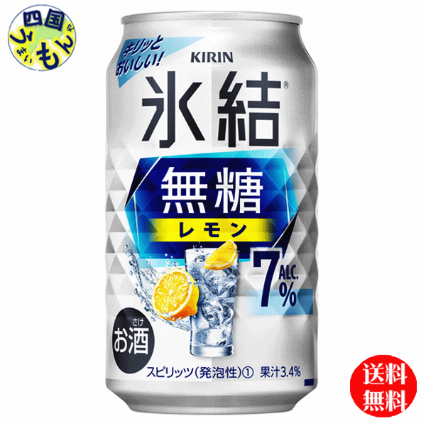 【2ケース送料無料】 キリン 氷結　無糖 レモン Alc.7%　350ml 缶x 24本2ケース 48本のサムネイル