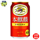 【2ケース送料無料】 キリン 本麒麟 350ml 缶×24本 2ケース 48本