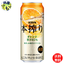 【2ケース送料無料】 キリン 本搾り チューハイ オレンジ 500ml 缶x 24本 2ケース 48本