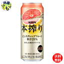 【2ケース送料無料】 キリン 本搾り チューハイ ピンクグレープフルーツ 500ml 缶x 24本 2ケース 48本