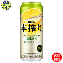  キリン 本搾り　チューハイ グレープフルーツ 500ml 缶x 24本　2ケース 48本