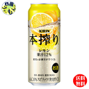 【2ケース送料無料】 キリン 本搾り チューハイ レモン 500ml 缶x 24本 2ケース 48本