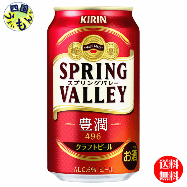 yz L@Ntgr[@SPRING@VALLEY@XvOo[@L@496@350ml ʁ~24{ 1P[X@24{