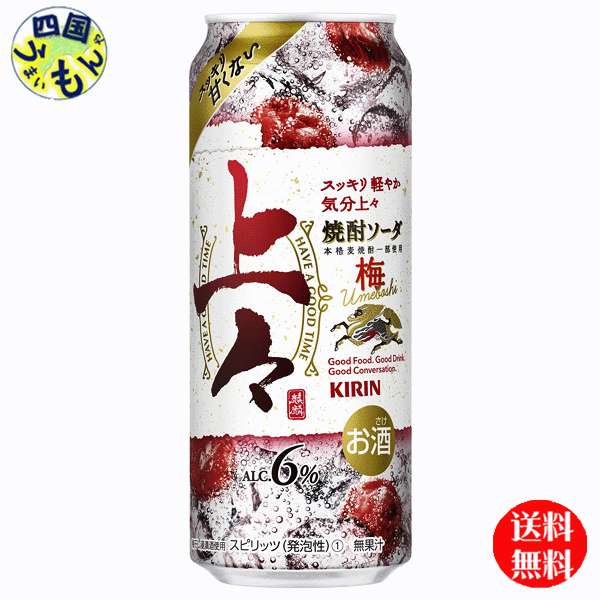 【2ケース送料無料】 キリン 上々 焼酎ソーダ 梅 500ml×24本入 2ケース 48本