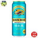 【2ケース送料無料】 キリン キリンビール 晴れ風 350ml缶×24本 2ケース 48本