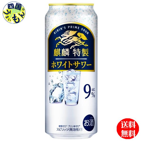 【送料無料】 キリン 麒麟 特製 ホワイトサワー 500ml 缶x 24本1ケース 24本