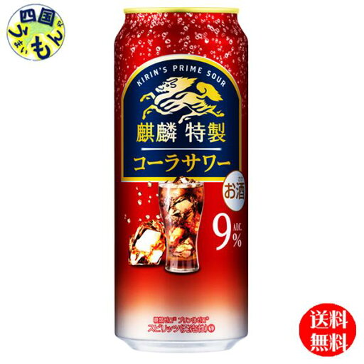 【送料無料】 キリン 麒麟 特製 コーラサワー 500ml 缶x 24本1ケース 24本 【送料無料】 キリン 麒麟 特製 コーラサワー 500ml 缶x 24本1ケース 24本