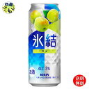 【2ケース送料無料】 キリン 氷結 ウメ 500ml 缶x 24本2ケース 48本