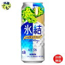 【2ケース送料無料】 キリン 氷結 シャルドネスパークリング 500ml 缶x 24本2ケース 48本