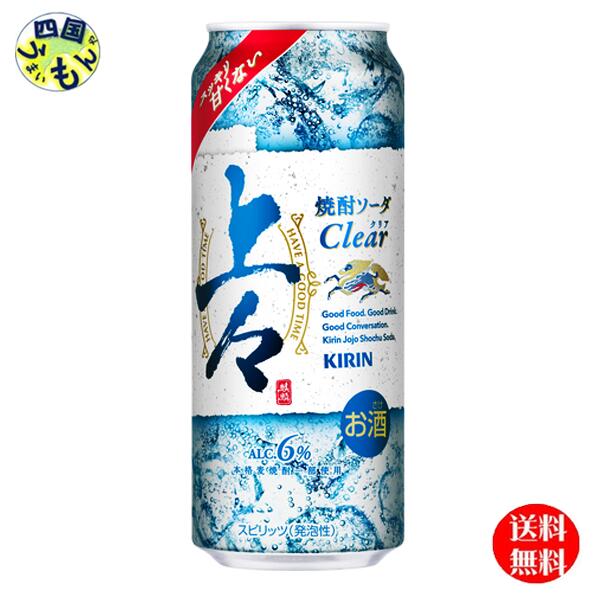 【2ケース送料無料】 キリン 上々 焼酎ソーダ クリア 500ml×24本 2ケース 48本