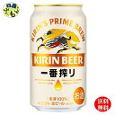【3ケース送料無料】キリン 一番搾り 生ビール 350ml 缶×24本 3ケース 72本