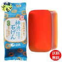 【送料無料】 白鶴 鶴の玉手箱 薬用 柿渋石けん 110g 1個 医薬部外品