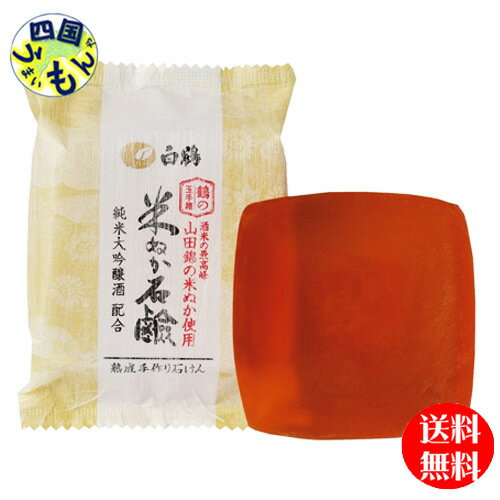 【送料無料】 白鶴 　純米大吟醸　米ぬかせっけん　100g×10個　1ケース　医薬部外品