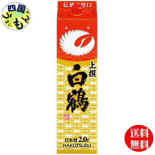 【2ケース送料無料】　白鶴　サケパック　2000ml　2L紙パック×6本2ケース　12本