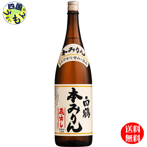 【送料無料】白鶴酒造 本みりん 1800ml 1.8L瓶×6本入 1ケース 6本