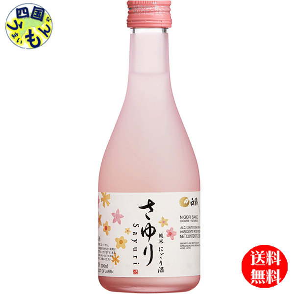 【2ケース送料無料】白鶴酒造　白鶴　上撰　純米にごり酒　さゆり　300ml瓶×12本2ケース　24本