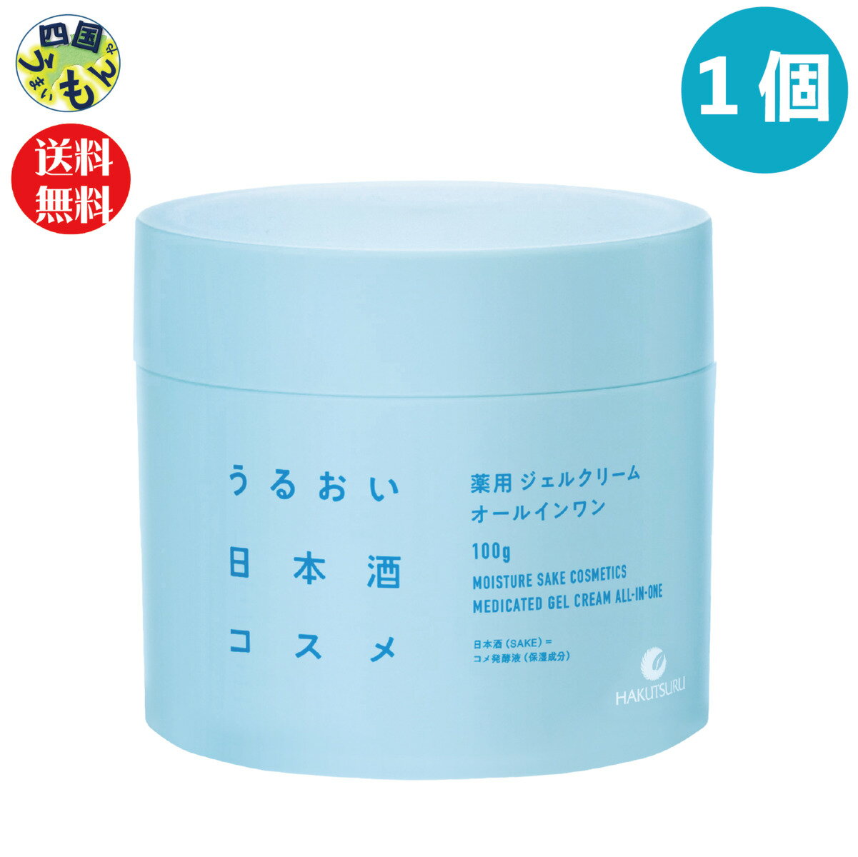 【送料無料】白鶴　うるおい日本酒コスメ 薬用 ジェルクリーム 100g×1個　1個　オールインワン　ジェル　クリーム　スキンケア　コスメ