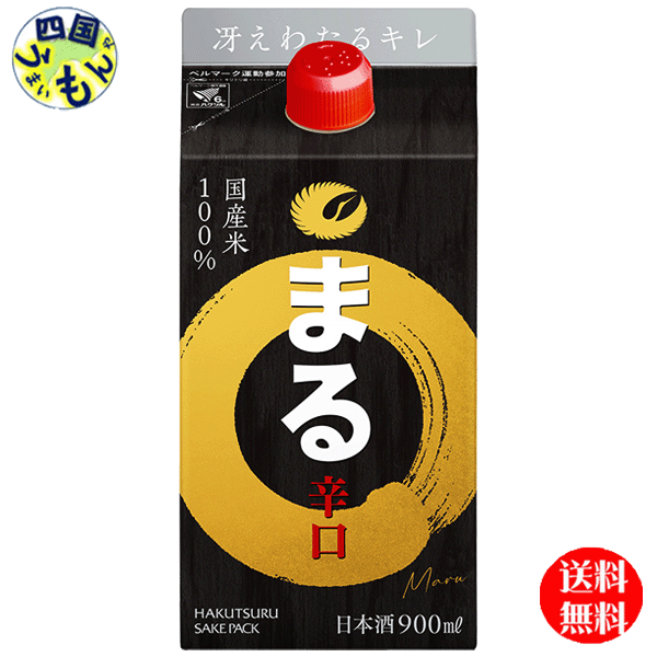 【送料無料】 白鶴 サケパック まる 辛口 900ml紙パック×6本 1ケース 6本