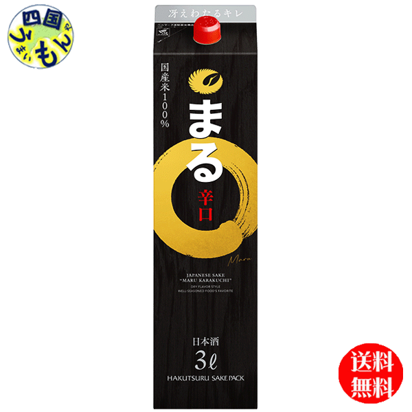 【2ケース送料無料】　白鶴　サケパック　まる　辛口　3000ml　3L紙パック×4本2ケース　8本