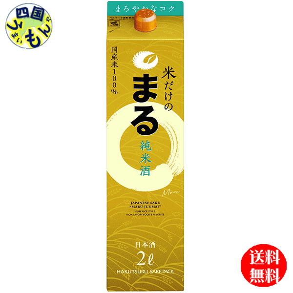 【2ケース送料無料】　白鶴　サケパック　米だけのまる　純米酒　2000ml　2L紙パック×6本2ケース　12本