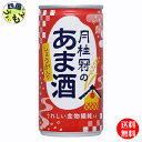 商品情報商品名月桂冠　月桂冠のあま酒（しょうが入り）190g缶原材料名砂糖（国内製造）、酒粕、難消化性デキストリン（食物繊維）、米こうじ、生姜、食塩／増粘剤（加工でん粉）、酸味料栄養成分(100gあたり)エネルギー[kcal]65たんぱく質[g]1.0脂質[g]0.2炭水化物[g]15.5ナトリウム[mg]55賞味期限(メーカー製造日より)1年販売社大関株式会社 備考あま酒 甘酒　あま酒　あまざけJANコード:4901030350263【2ケース送料無料】　 月桂冠のあまざけ　しょうが入　190g缶×30本入2ケース　60本　あま酒 /甘酒 【送料無料】【地域限定】月桂冠　あまざけ 日本人に不足している食物繊維を1本に2.8g含んだ甘酒（しょうが入りタイプ）。あま酒 甘酒　あま酒　甘酒　あまざけ　 8